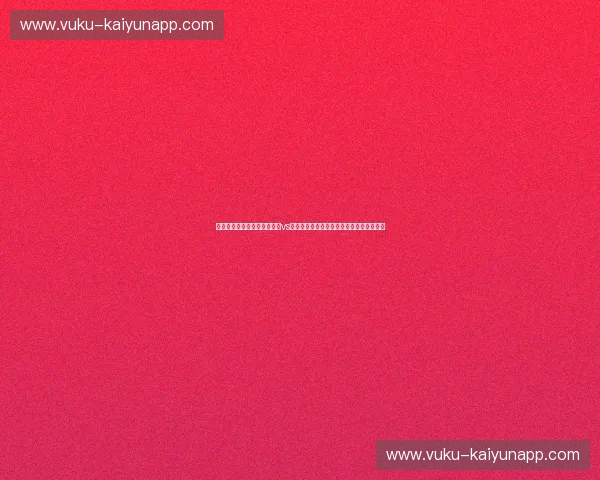 绿茵雷鸣与矿工之魂：内卡萨vs萨卡特卡，一场跨越荣耀与梦想的激情碰撞